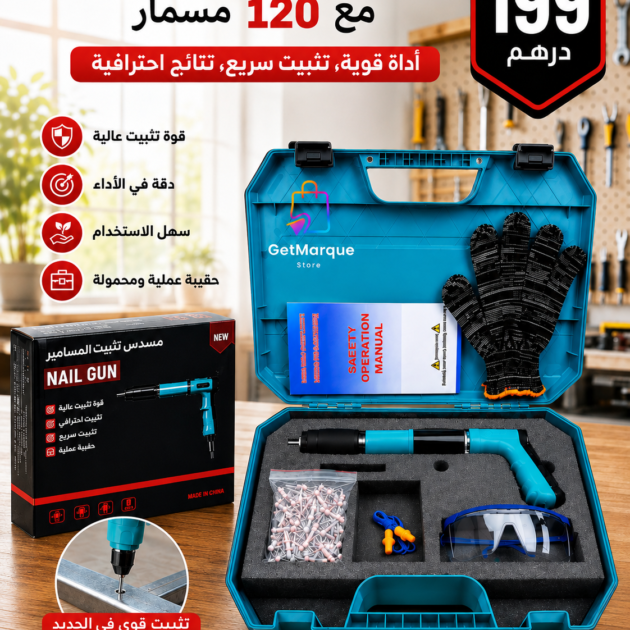 مسدس تثبيت المسامير مع 120 مسمار