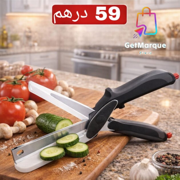 مقص المطبخ الذكي 2 في 1