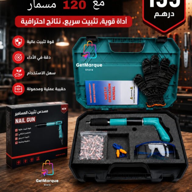 مسدس تثبيت المسامير مع 100 مسمار