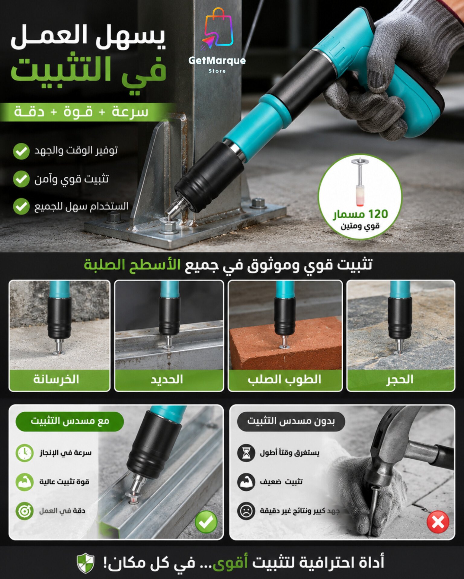 مسدس تثبيت المسامير مع 120 مسمار