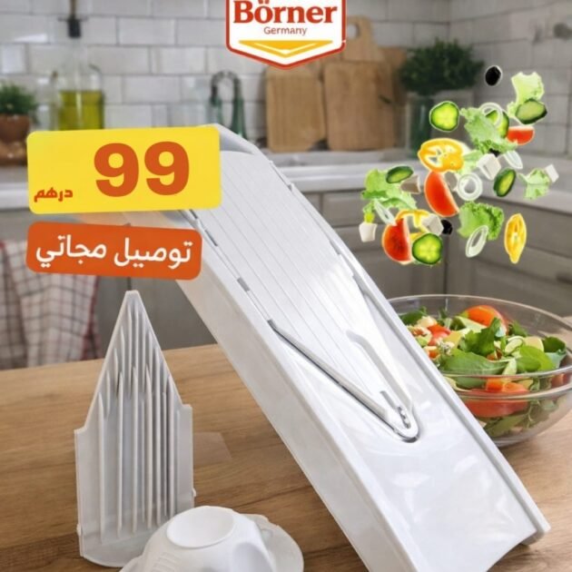 قطاعة الخضر الأصلية börner