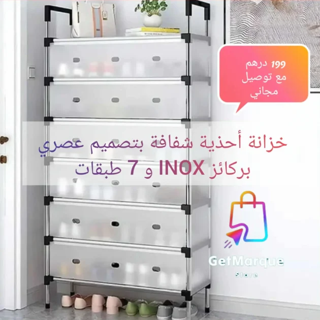 خزانة أحذية عصرية شفافة بتصميم عصري