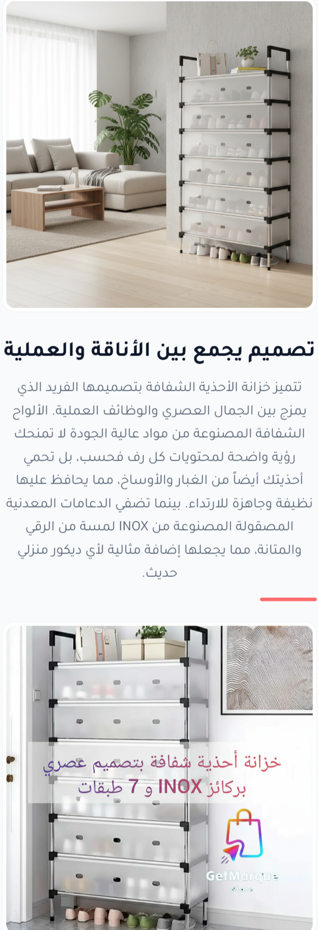 خزانة أحذية عصرية شفافة بتصميم عصري