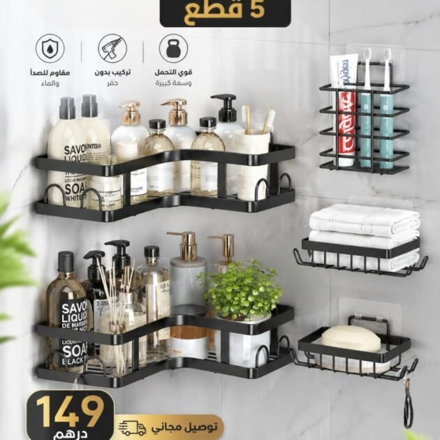 منظم الحمام 5 قطع معدنية