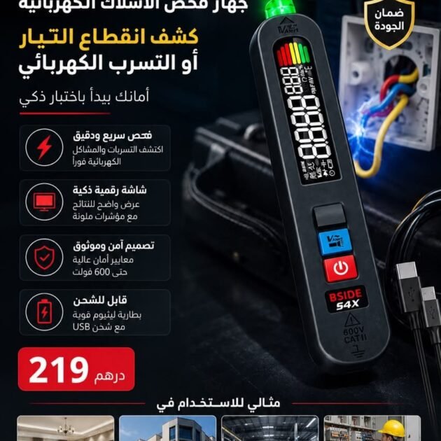 جهاز فحص الأسلاك الكهربائية و الأعطال bside s4x