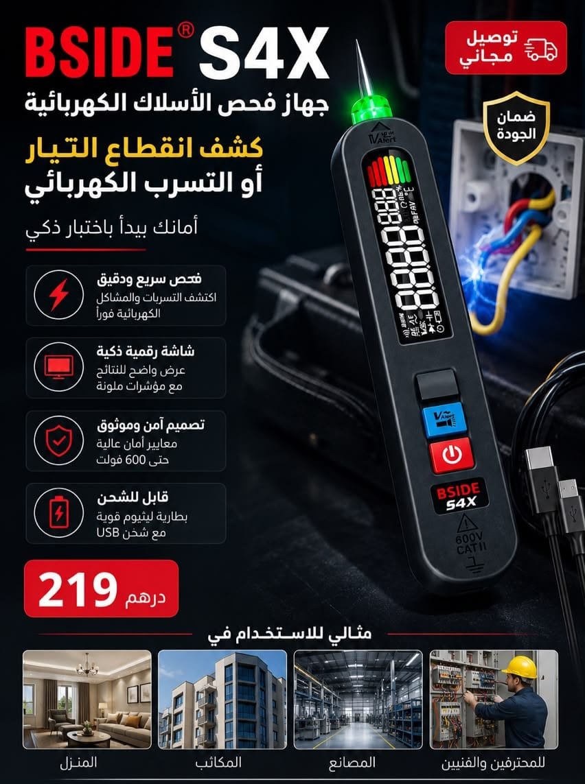 جهاز فحص الأسلاك الكهربائية و الأعطال bside s4x جهاز فحص الأسلاك الكهربائية و الأعطال bside s4x