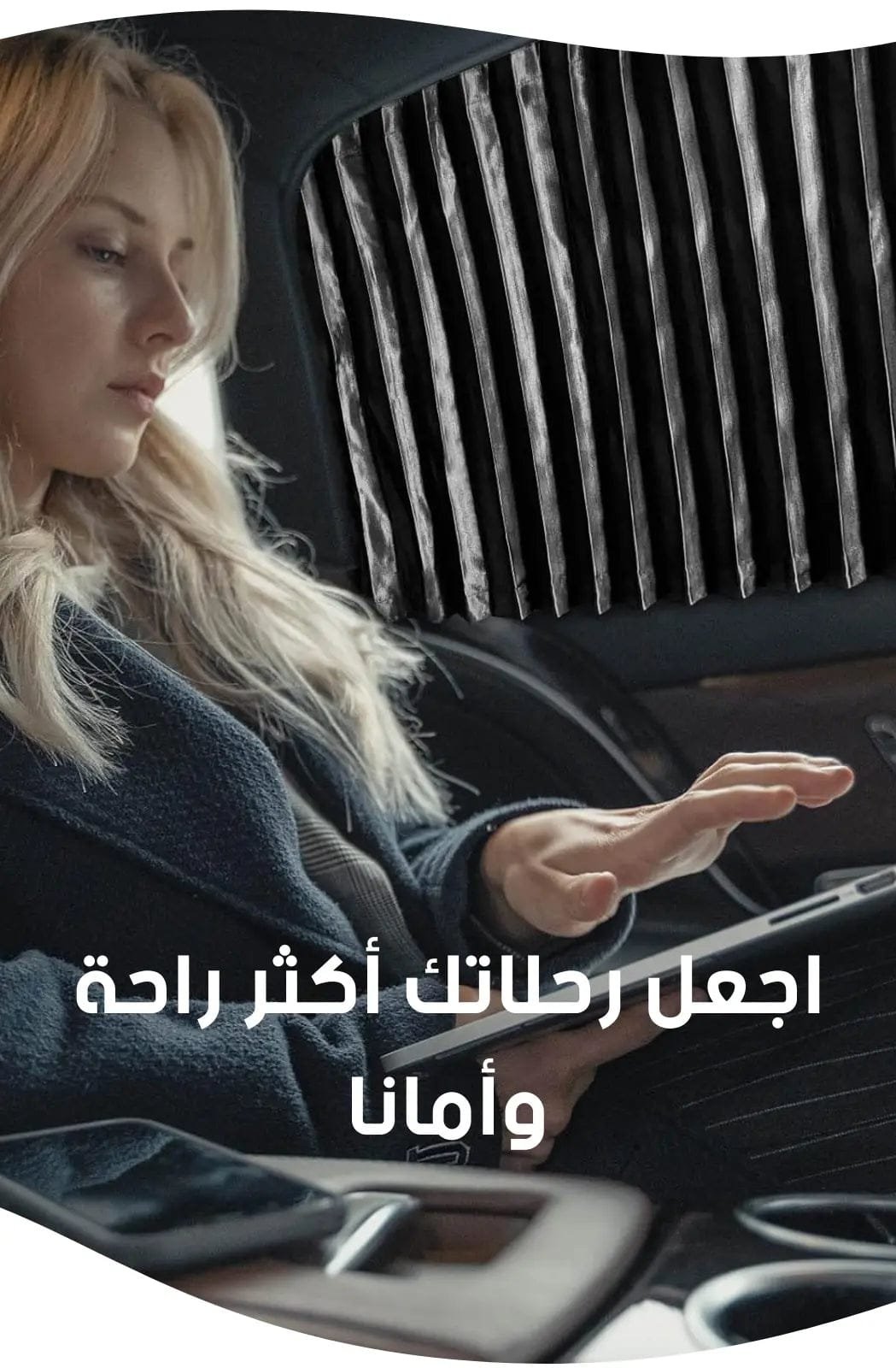 ستائر نوافذ السيارة 4× | خصوصية وحماية في كل رحلة