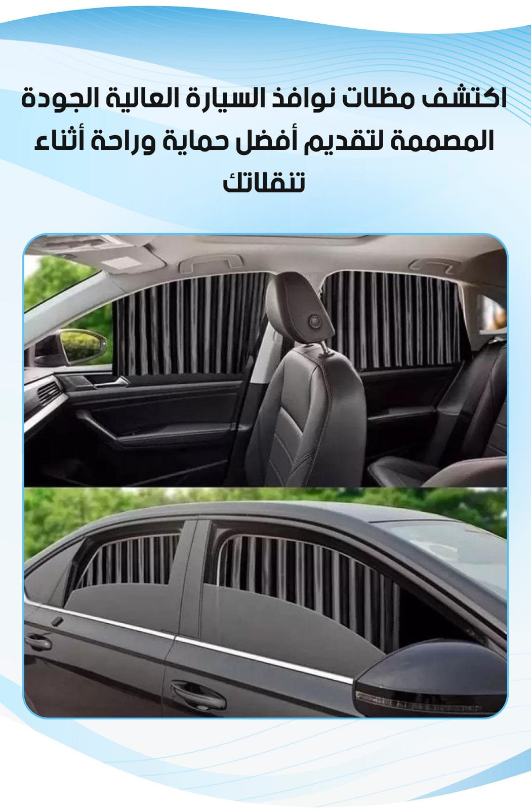 ستائر نوافذ السيارة 4× | خصوصية وحماية في كل رحلة