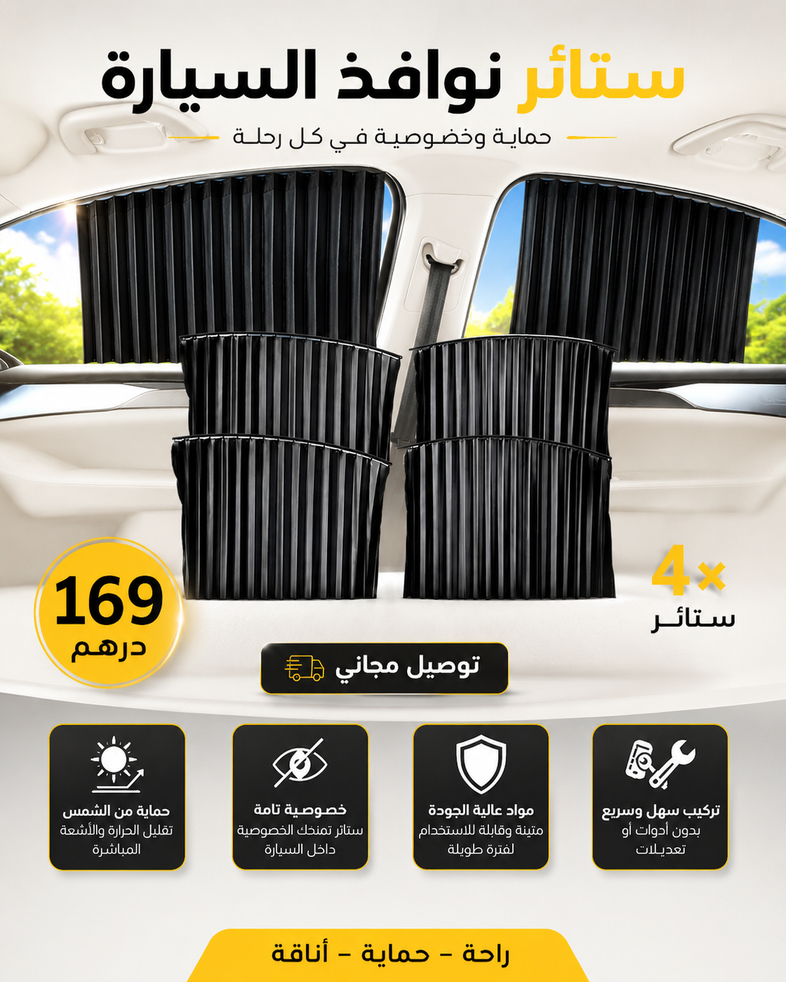 ستائر نوافذ السيارة 4× | خصوصية وحماية في كل رحلة ستائر نوافذ السيارة 4× | خصوصية وحماية في كل رحلة